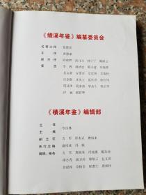 绩溪年鉴2016