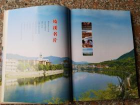 绩溪年鉴2016