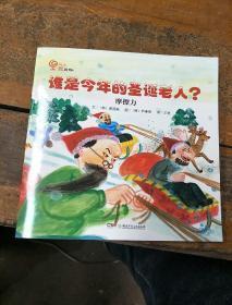 是今年的圣诞老人？摩擦力