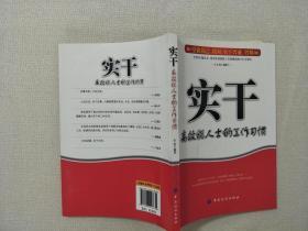 实干：高效能人士的工作习惯