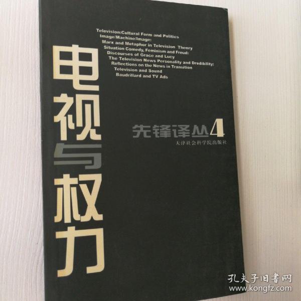 电视与权力