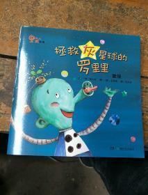 拯救灰星球的罗里里.能量