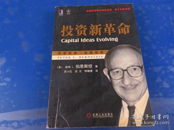 投资新革命