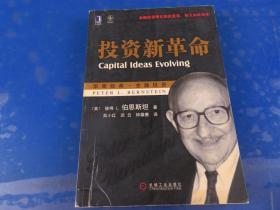 投资新革命