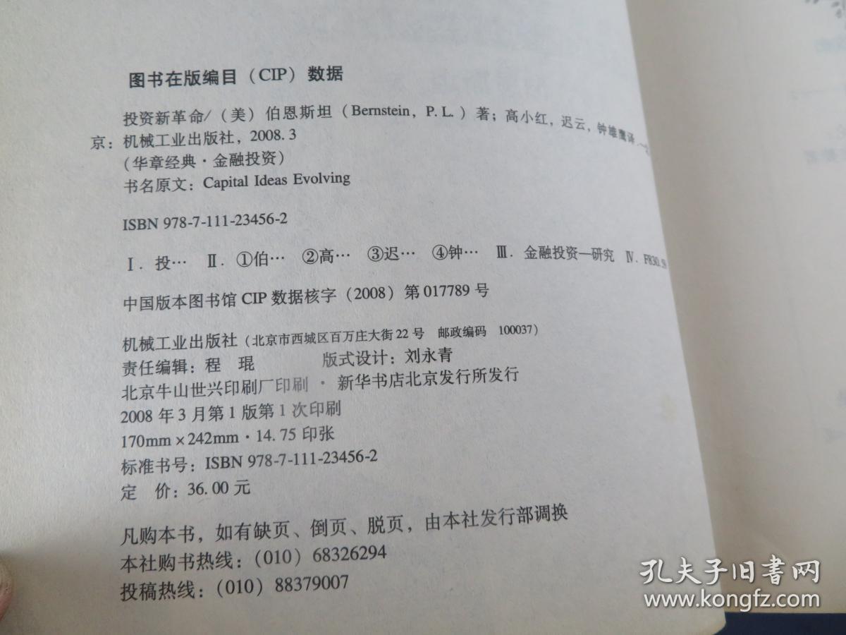 投资新革命
