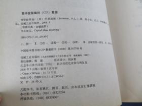 投资新革命