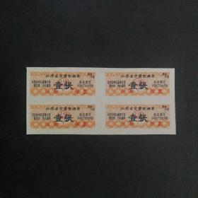 1967年定量絮棉票一张4联(加字江都郊农)
