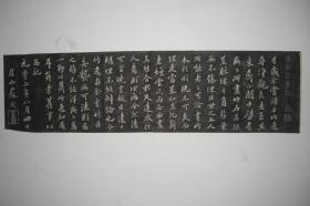 拓片（苏轼 书 竹石图说 昔岁余尝偕... ，规格：102CM*28CM）