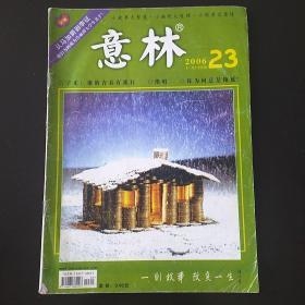 意林  2006年12月上半月刊 第23期