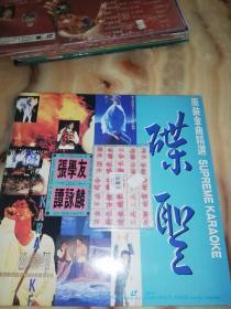 【LD卡拉ok镭射大碟】《碟圣/张学友/谭咏麟》（大碟光盘/永久怀旧收藏/附原装纸套）