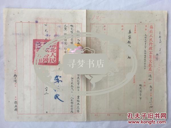 阜宁县旧档  一份九页 1951年   李俊民  发布 苏北人民行政公署文教处  核定秋季地方小教辅助建设费计算 农村简易反射幻灯机制作及放映的报告（江苏省立栖霞师范附属小学） 樊星批示