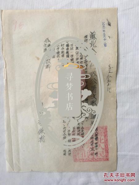 阜宁县旧档 1951年 手写 油印  李俊民（1905～1994）发布 苏北人民行政公署文教处 各县市将本学期小学教师调整情况报告