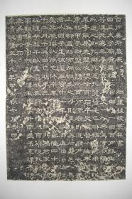 拓片（桂馥 书 百户姜君墓表，规格：135CM*98CM）