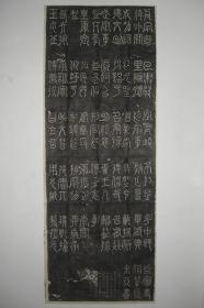 拓片（米芾 篆书 玄圣文宣王赞碑，规格：180CM*68CM）