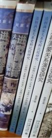 清初满蒙关系史料比较研究：《旧档》史料在《实录》、《老档》中的流变【私藏 品好】