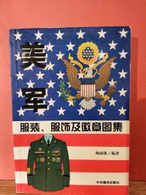美军服装、服饰及徽章图集