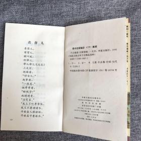 千古童谣（华夏古典文学千古精品选粹）儿歌，小儿语，婴儿谣，古代童谣