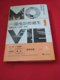 一部电影的诞生：电影人的"入圈“指南，限量预售徐峥。猫眼娱乐联合真乐道共同出品，一本书读懂电影工业全流程