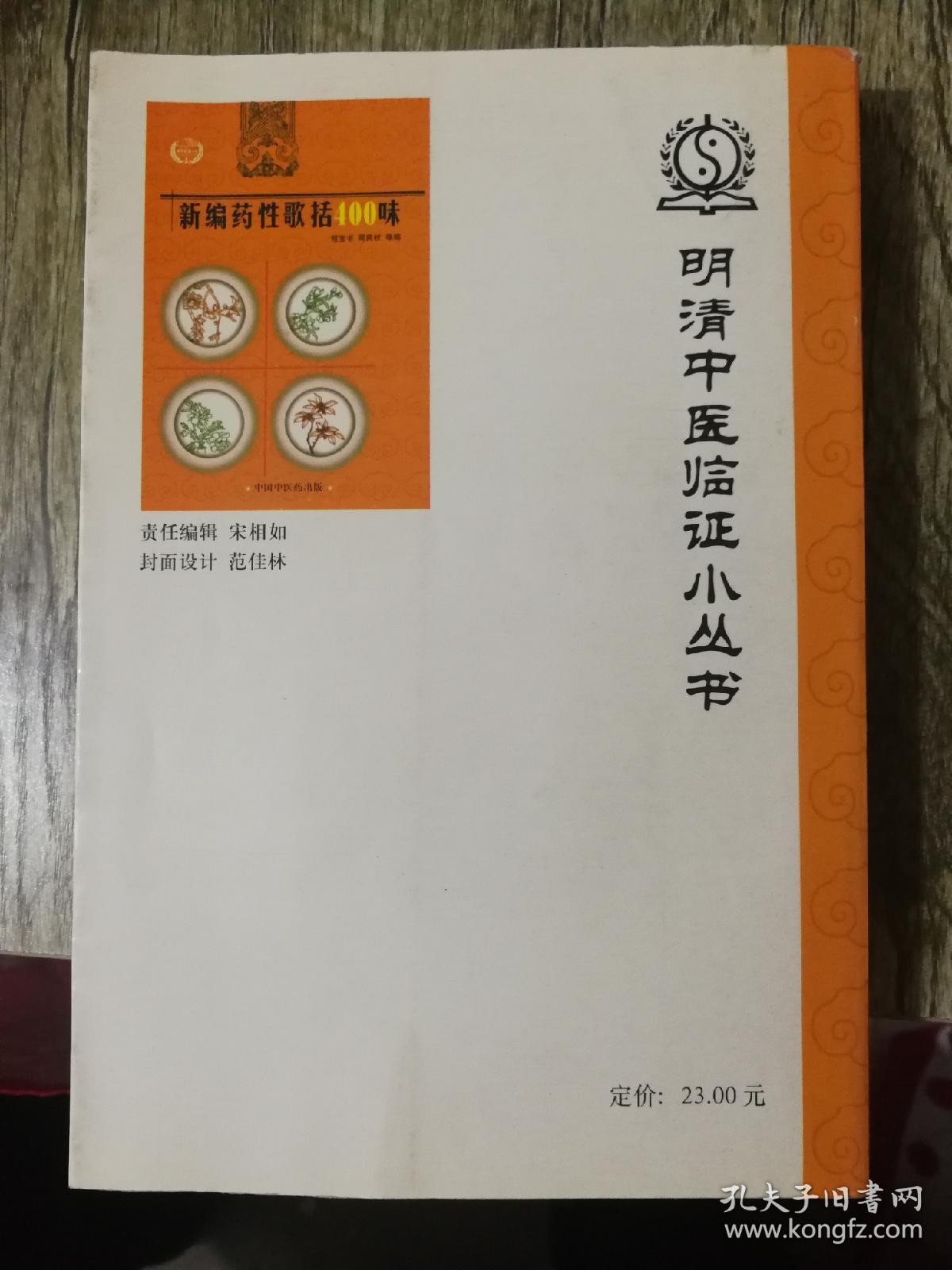 新编药性歌括400味