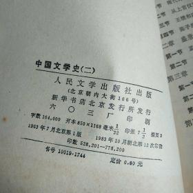 《中国文学史》1-4全