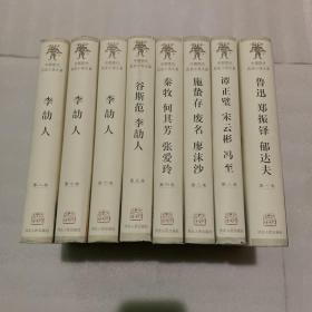 中国现代历史小说大系 全八册 全8