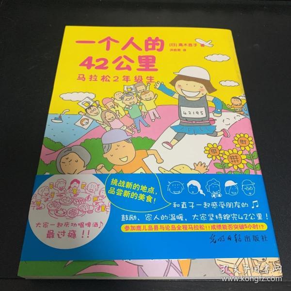 一个人的42公里：马拉松2年级生