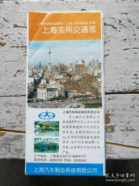 老地图收藏～上海实用交通图