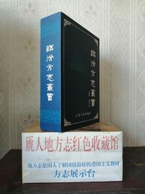 山西省地域文化展示----临汾市系列----《临汾方志丛书》 全12册-----虒人荣誉珍藏