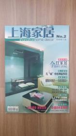 上海家居2000-2