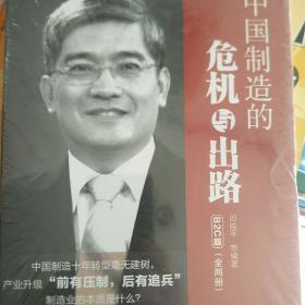 中国制造的危机与出路