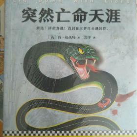 突然亡命天涯