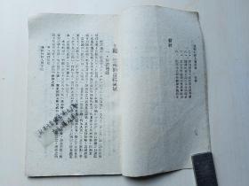 孤本！《边疆行政人员手册，江应梁》民国33年【1944年初版】 【杨堃藏书印】  云南省财政厅厅长陆崇仁作序。 【高品相收藏佳品】详解云南罗罗（倮倮）、摆夷（傣族）、苗瑶、西番（普米族）、土司等大量云南珍贵史料，全网首现！