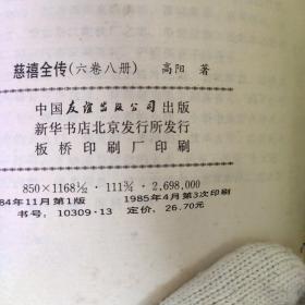 慈禧全传 全八册