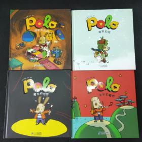 POLO系列（第二辑）  波罗系列第二辑 波罗和龙 波罗和魔笛 波罗和莉莉 魔术师波罗 全4册 硬精装 波罗历险记