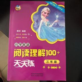 小学英语阅读理解100+天天练 三年级