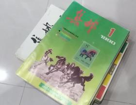 集邮1990、1992年全，选票均被剪