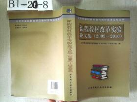 课程教材改革实验论文集