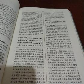 体育科学词典 精装