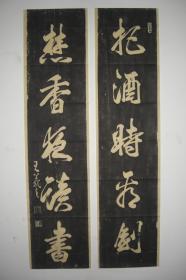 拓片（集王羲之字 对联 把酒时舞剑，慧香夜读书 ，共二张，规格相同均为： 112CM*27CM）
