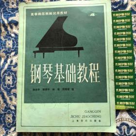 钢琴基础教程．4