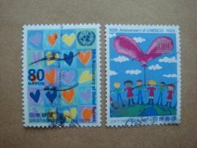 日邮··日本邮票信销·樱花目录编号C1536-1537 1995年 联合国成立50周年纪念邮票2全