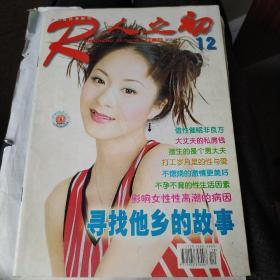 《人之初》2002年12