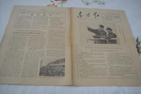 小报《东方红》1967年1月12日