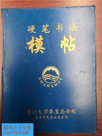 硬笔书法模帖 （20张楷、行书模板）