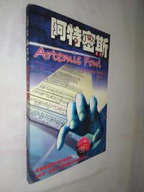 阿特密斯