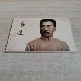 鲁迅（明信片一函全套12张）