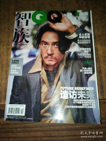 智族GQ 2015年10月（封面张震）