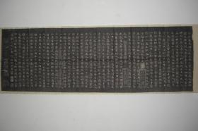 拓片（钟可大（钟绍京） 书 灵飞经，规格：208CM*70CM）