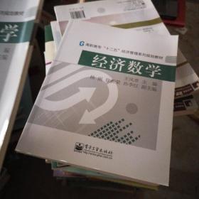 经济数学