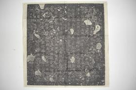 拓片（王献之 洛神赋十三行，规格：78CM*78CM）